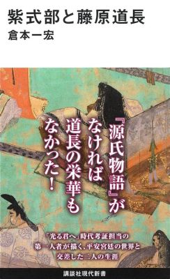 藤原道長による「鳥羽殿造営」と「院政の始まり」: 平安時代中期の権力構造変容